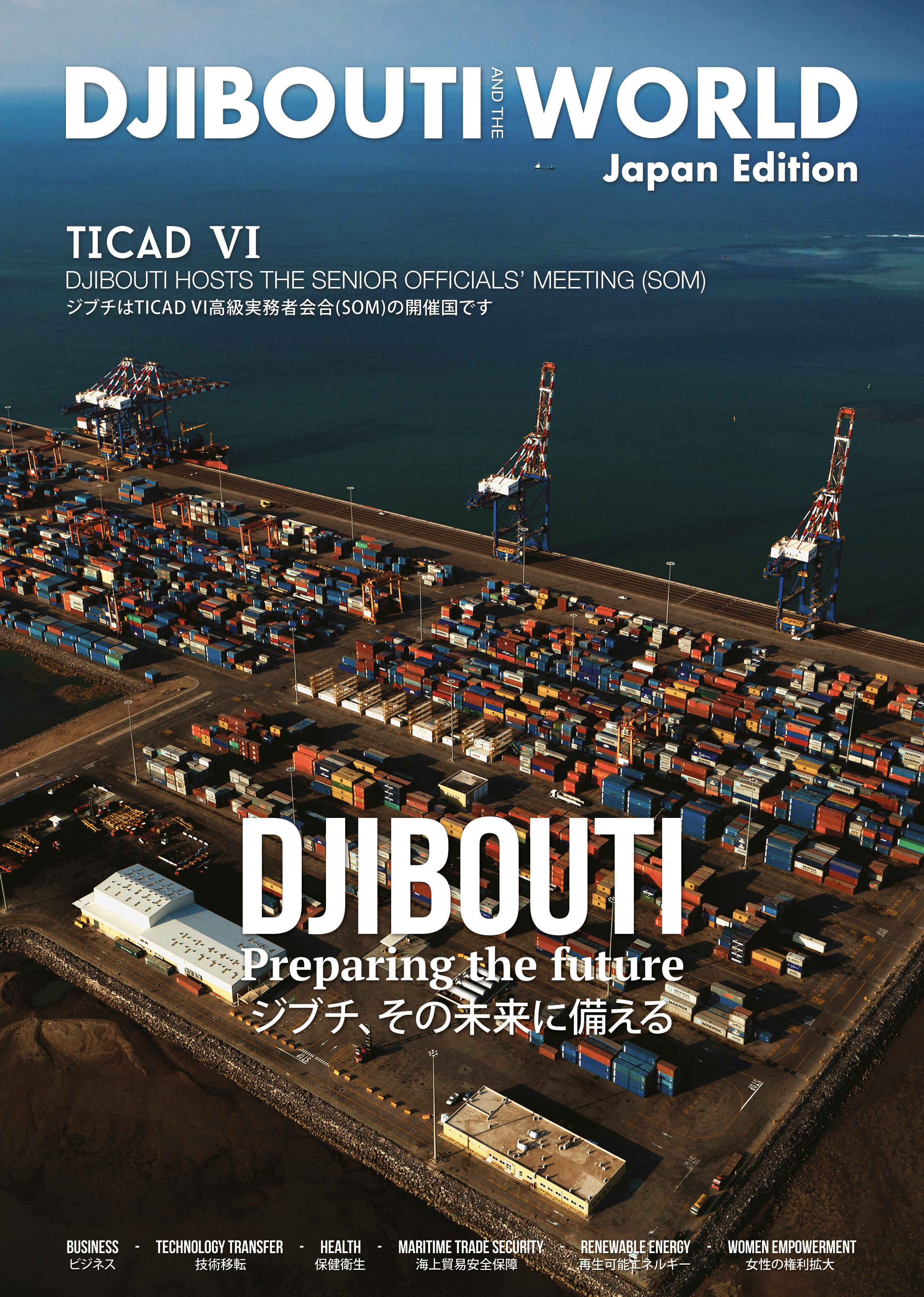 DJIBOUTI AND THE WORLD [COVER]